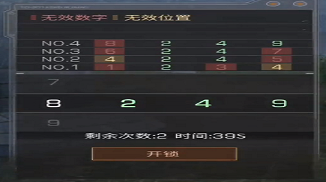 明日之后怎么破譯密碼？截圖