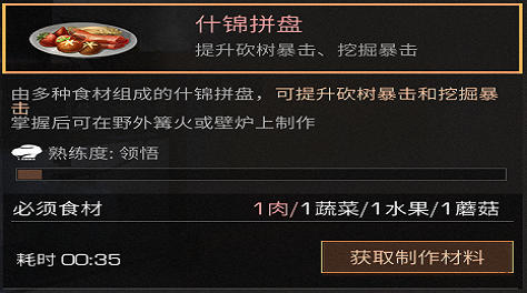 明日之后快樂101什錦拼盤做法截圖