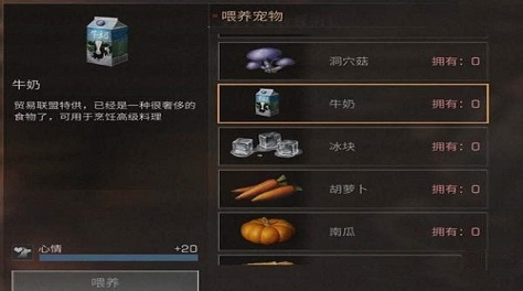 明日之后101牛奶在哪買(mǎi)？如何獲得牛奶截圖