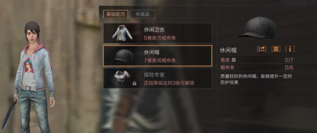 明日之后帽子怎么弄的 怎么制作帽子截图