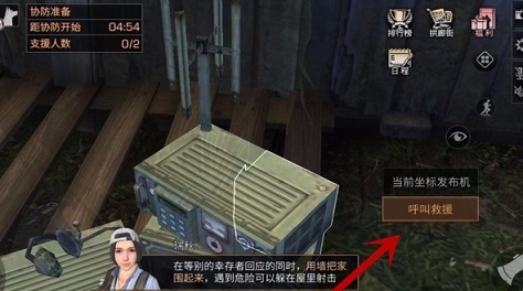 明日之后怎么發(fā)開發(fā)區(qū)SOS?怎么通過電臺請求支援呢？截圖