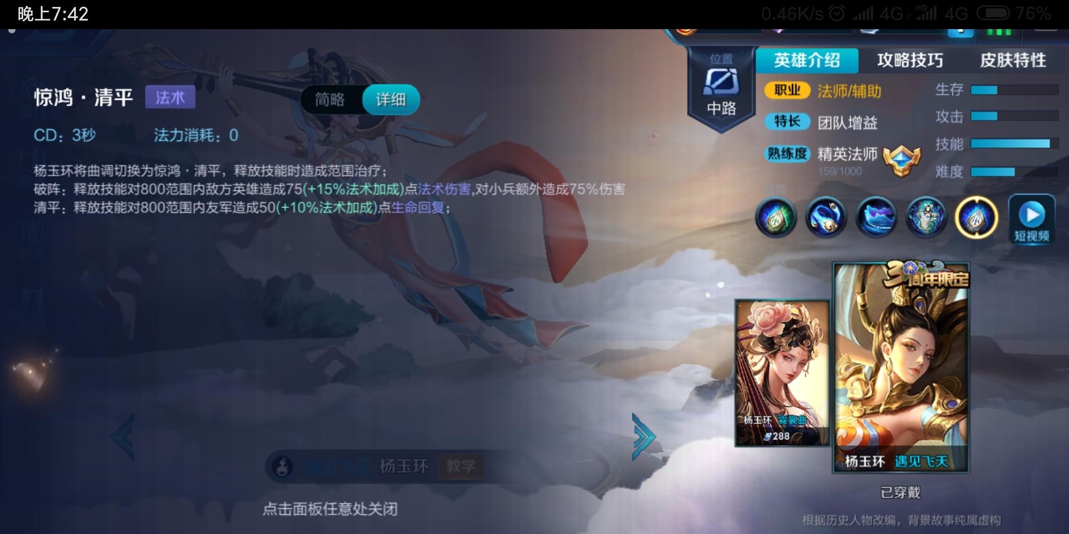王者荣耀杨玉环和诸葛亮哪个更秀？截图