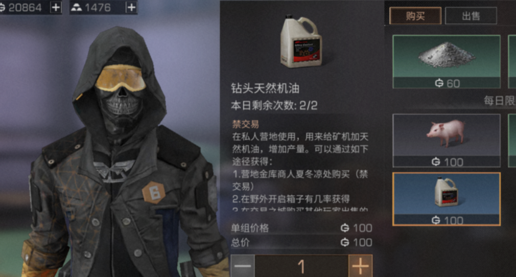 明日之后机油在哪获得 从哪里可以获得机油截图
