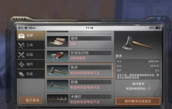 明日之后铁斧配方怎么获得？从哪里得到铁斧截图