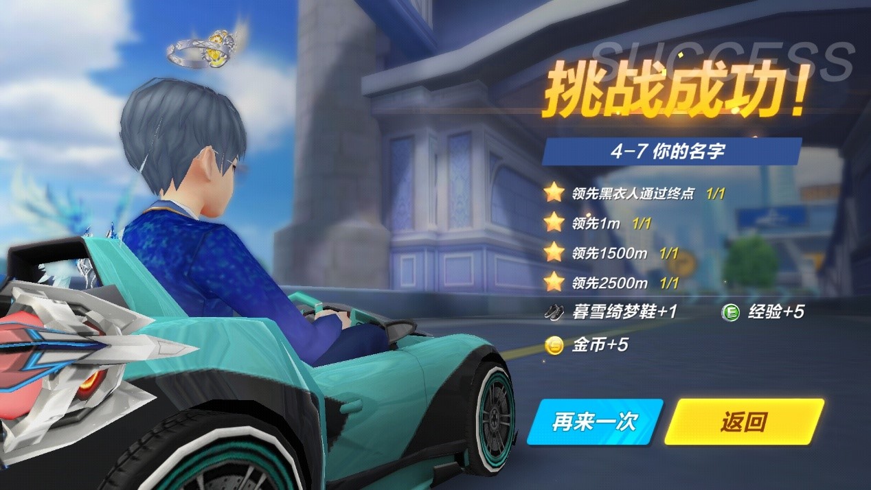 QQ飛車4-7怎么滿星過(guò)關(guān)截圖