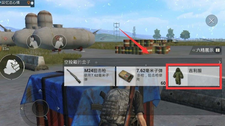 绝地求生刺激战场隐身衣怎么获得截图