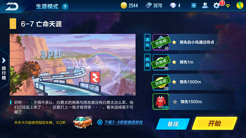 QQ飛車劇情6-7亡命天涯怎么過(guò)截圖