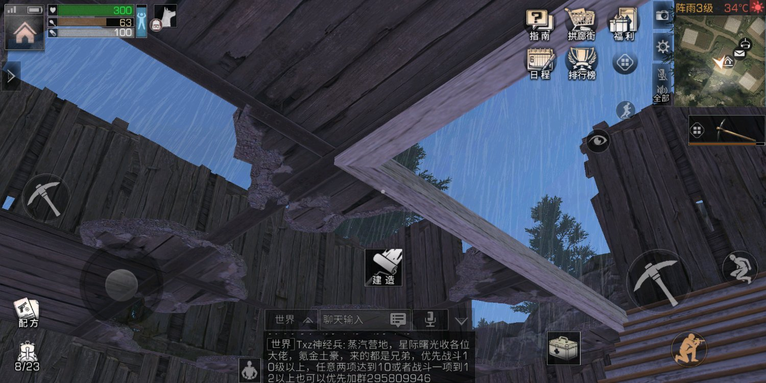 明日之后下雨会把房子淋坏么？截图