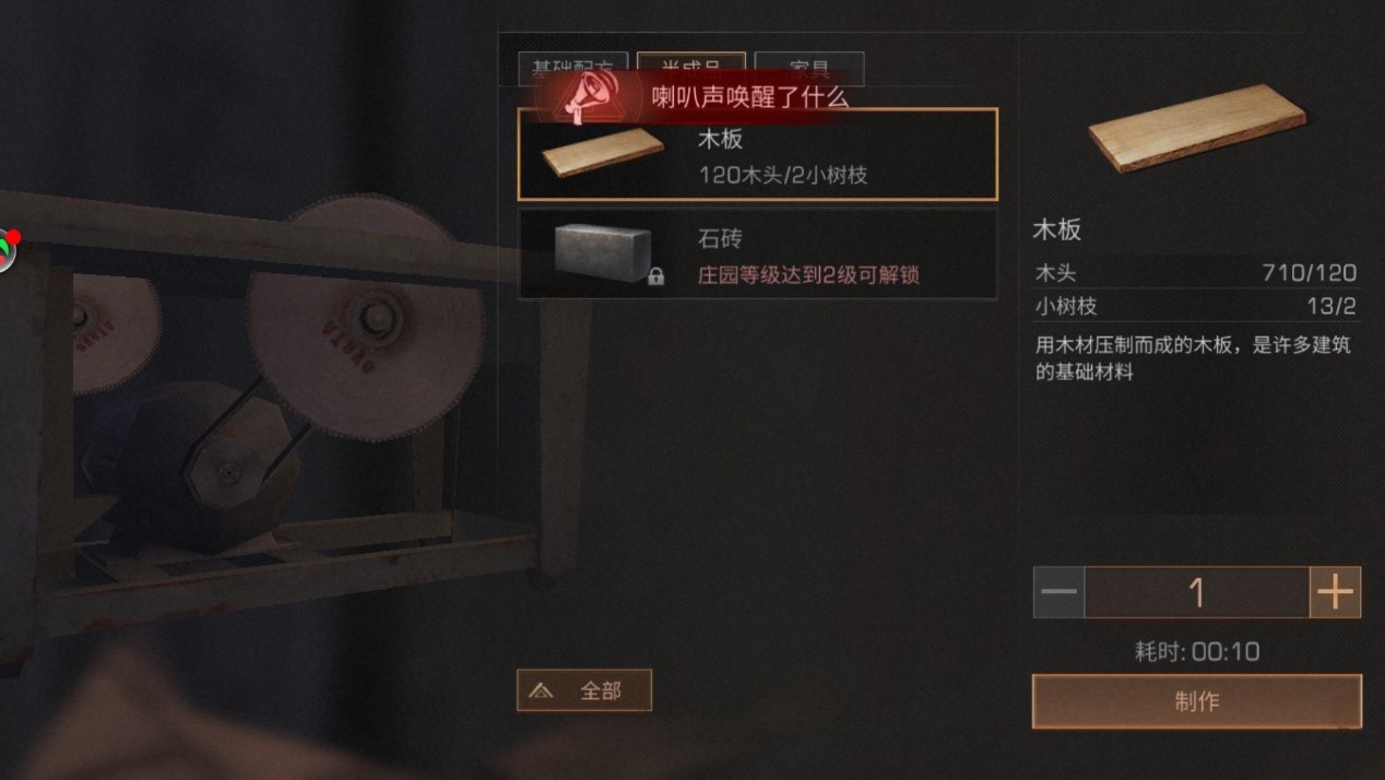 明日之后家用建造机床怎么用？截图