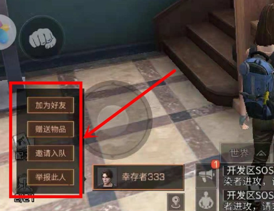 明日之后如何贈(zèng)予物資？怎樣給別人贈(zèng)送物資截圖