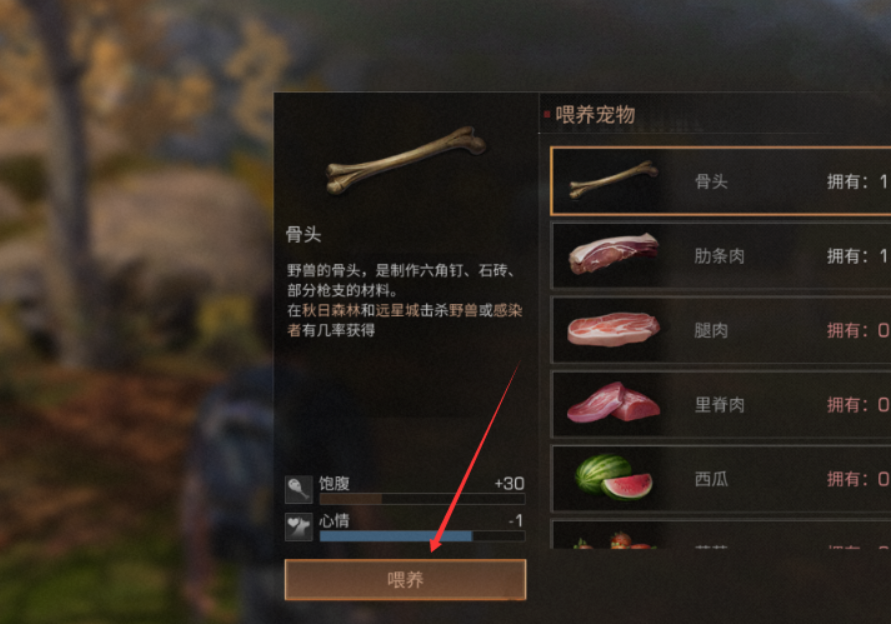 明日之后狗食怎么弄?去哪里找狗食?截图