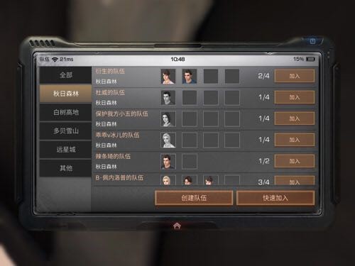 明日之后怎么和队友组队？末日探险不再孤单截图