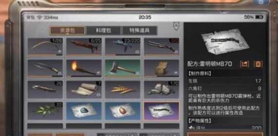 明日之后雷明顿怎么解锁 怎么获得雷明顿M870?截图