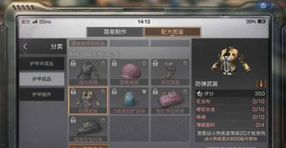 明日之后防弹武装怎么做？怎么制作防弹武装?截图