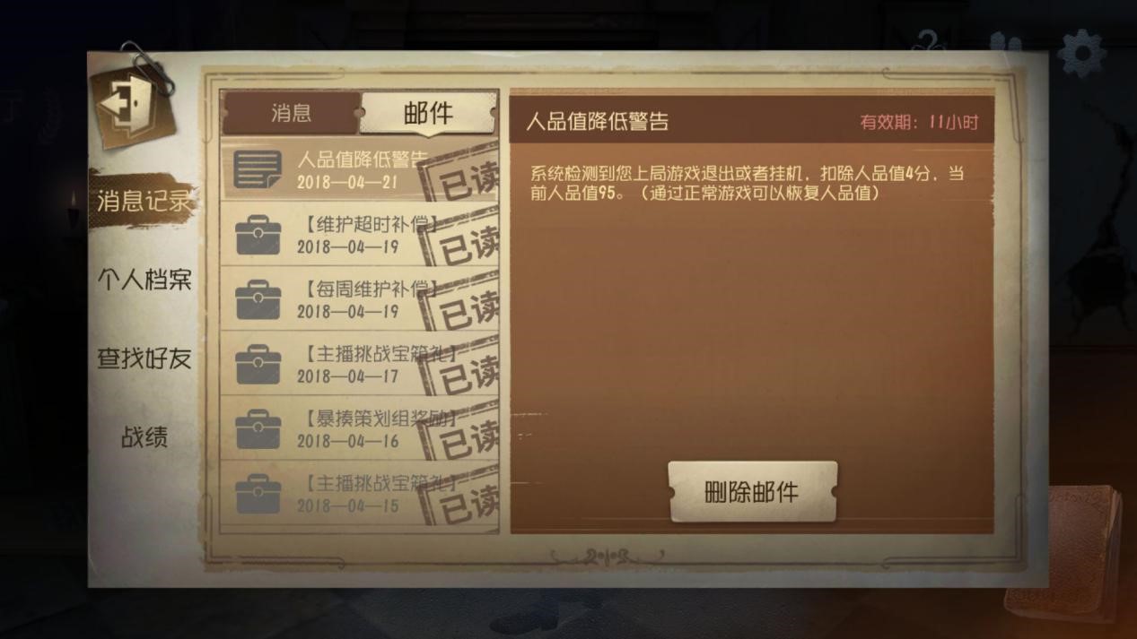 第五人格人品值100怎么上升，看完这个你就明白了截图