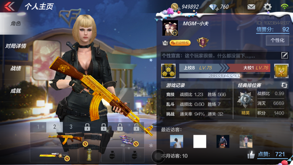 穿越火线枪战王者怎么看kd值，带你详细领略游戏秘密截图