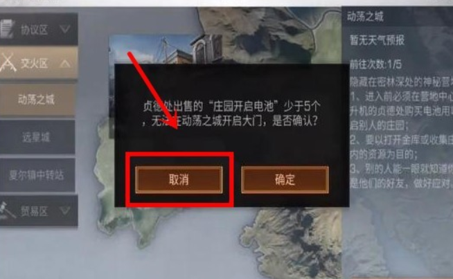 明日之后怎么破壞別人家 明日之后怎么抄別人的家?截圖