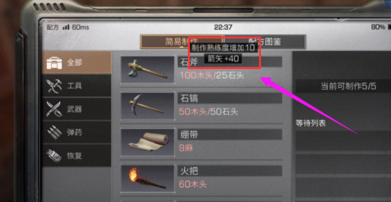 明日之后怎么做箭?明日之后怎么制造箭矢?截图