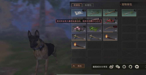 小白教程：明日之后寵物背包在哪里打開截圖