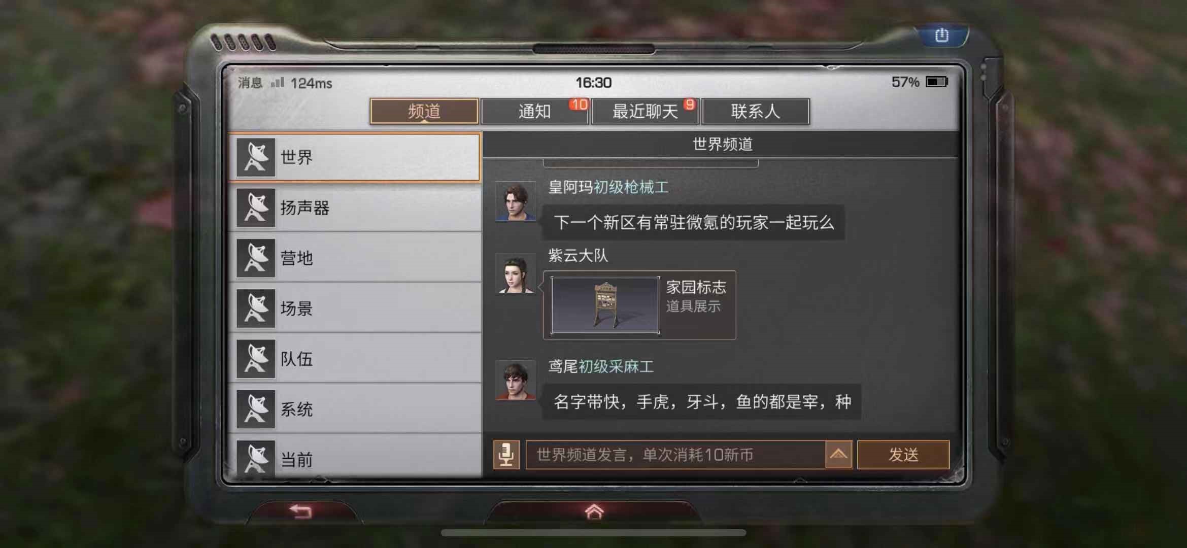 组团生存更好玩!明日之后如何加好友截图