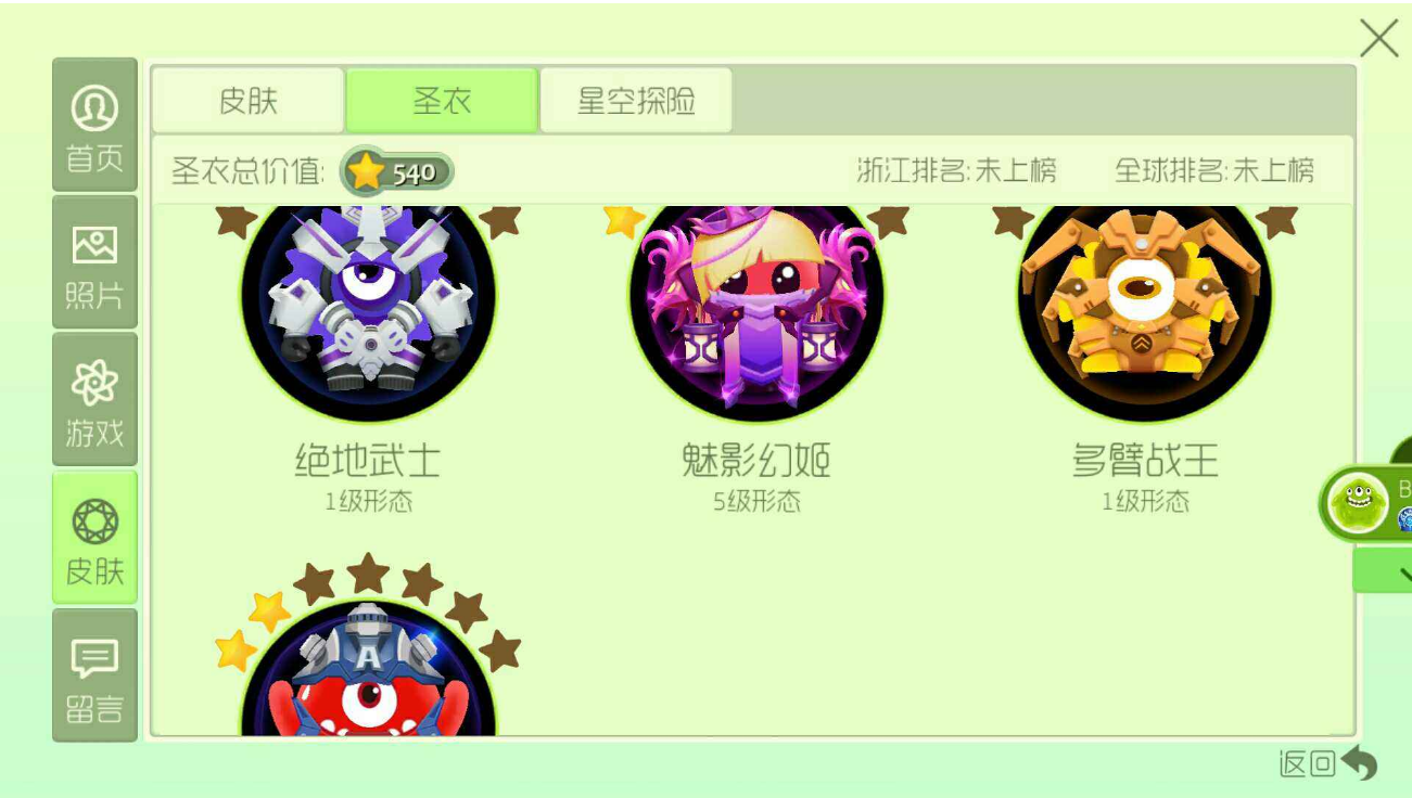 讓你迅速明白球球大作戰(zhàn)的獵魔模式怎么玩!截圖