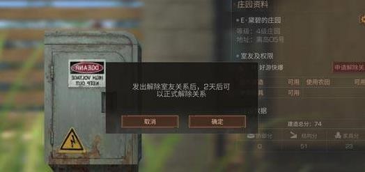明日之后怎么同居?邀請(qǐng)好友合住的方法截圖