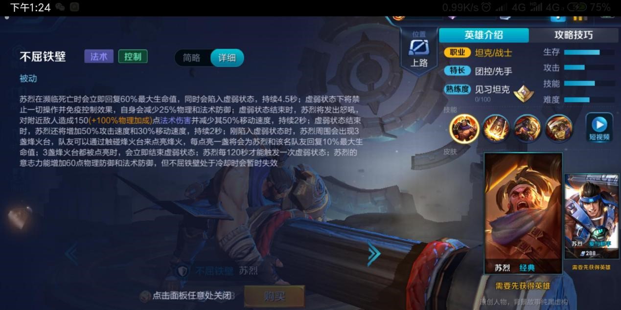 王者榮耀蘇烈實(shí)戰(zhàn)，一起走進(jìn)蘇烈課堂!截圖