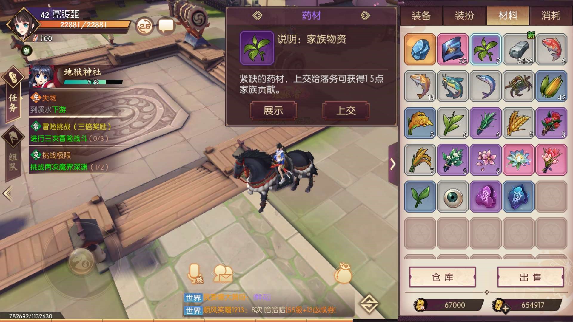 侍魂朧月傳說家族物資在哪?怎么上交家族物資截圖