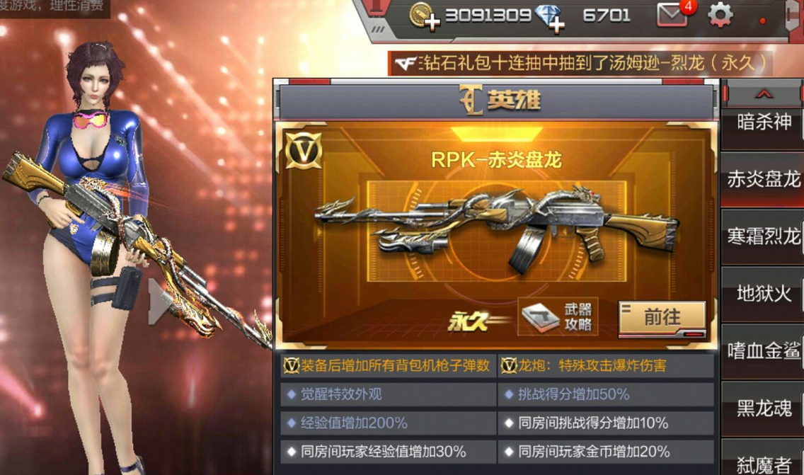 穿越火线枪战王者RPK盘龙怎么得?怎么获取赤炎盘龙?截图