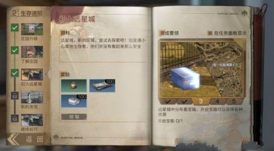 新手必看！明日之后怎樣去遠(yuǎn)星城？截圖