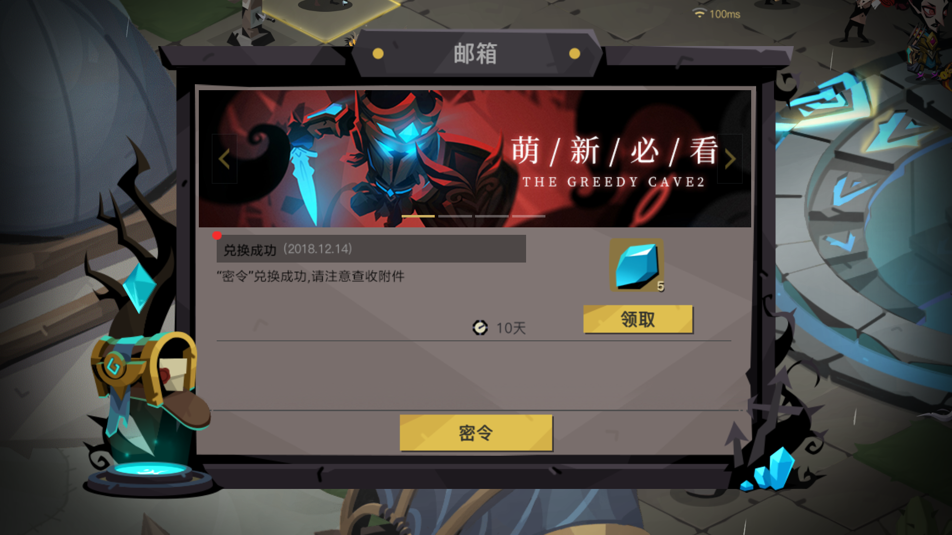 貪婪洞窟2密令怎么得？密令有哪些截圖
