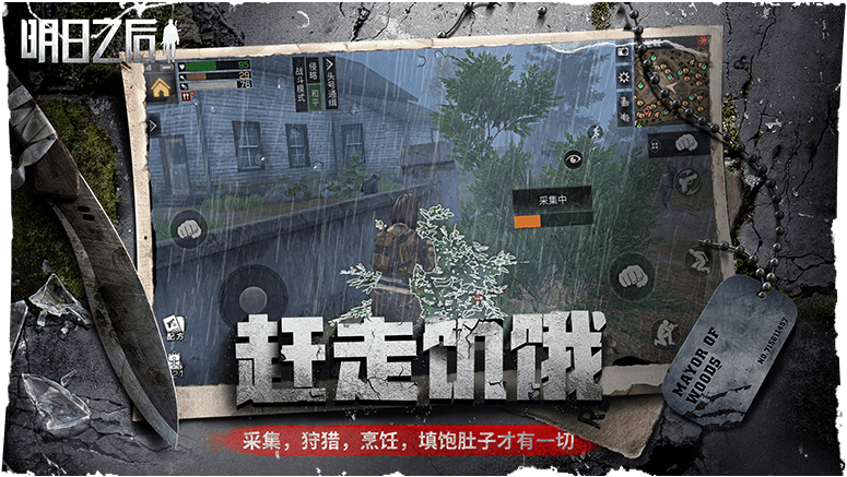 末日生存教程：明日之后怎么做烤蘑菇截图