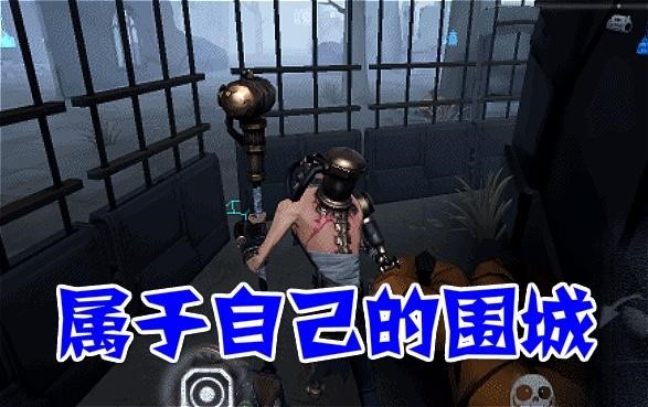 第五人格新屠夫怎么玩？來一起了解建筑師吧截圖