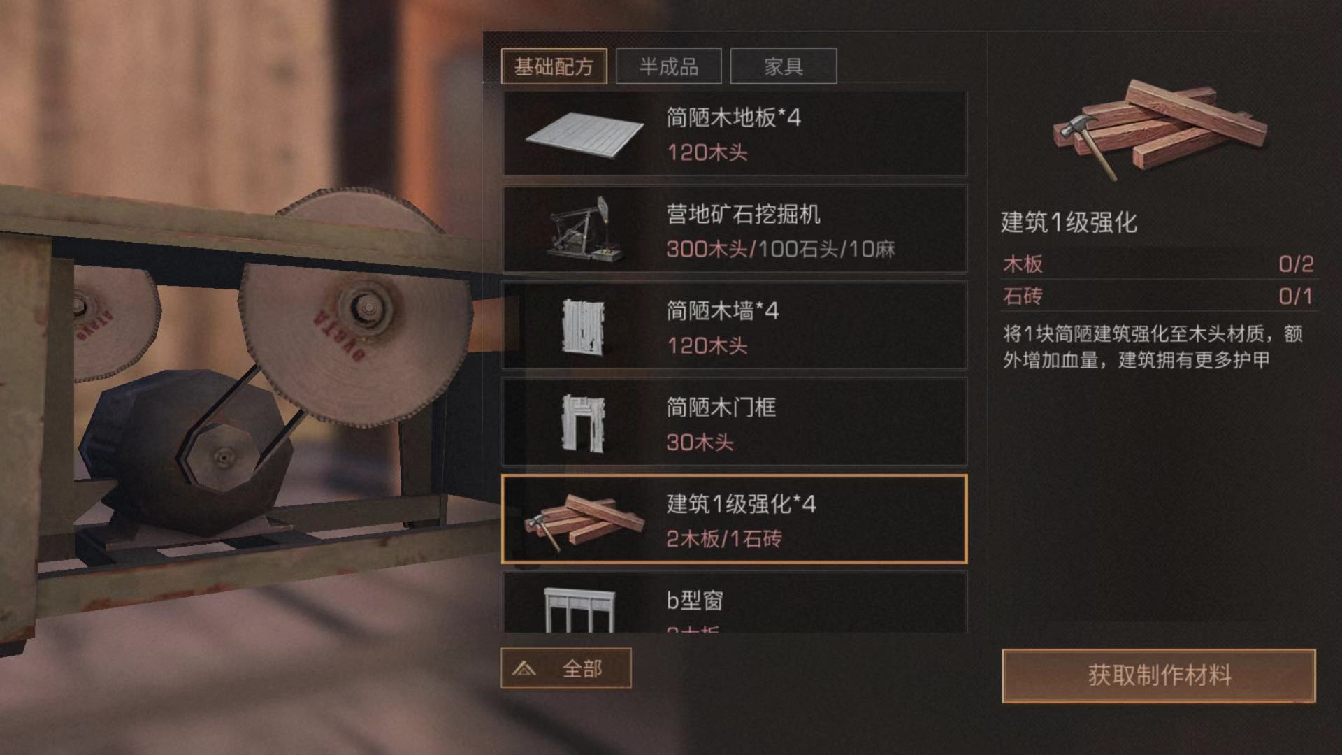 降低你被拆家的风险！明日之后怎么强化家？截图