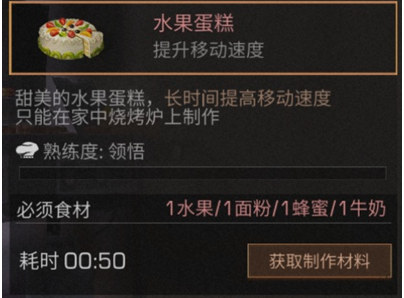明日之后水果蛋糕配方怎么來?吃完之后健步如飛!截圖