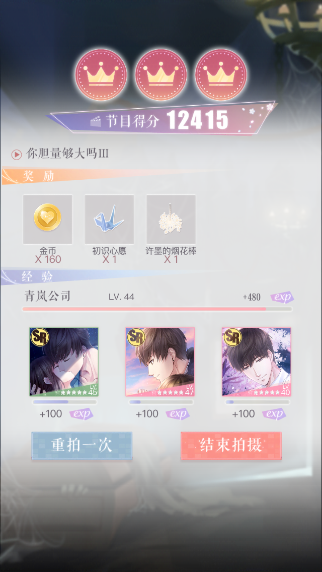 戀與制作人2章5怎么過?截圖