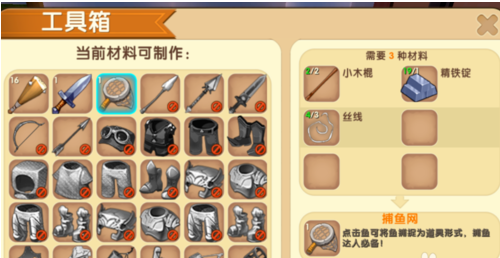 迷你世界中怎么做渔网？我想要出海打渔了截图