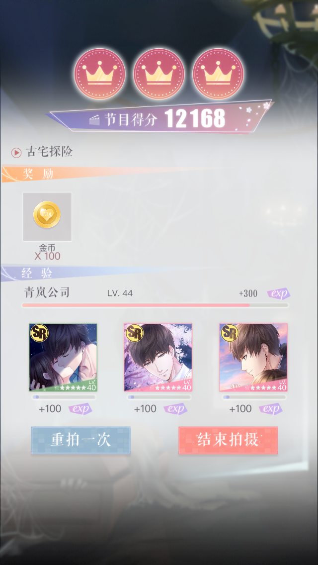 恋与制作人第二章十八怎么过?截图