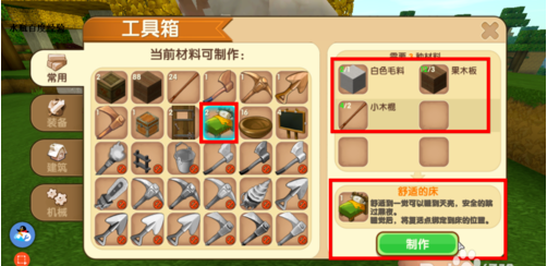 在迷你世界中床怎么做?截图