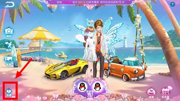 QQ飛車(chē)如何離婚？順利離婚需要哪些條件截圖
