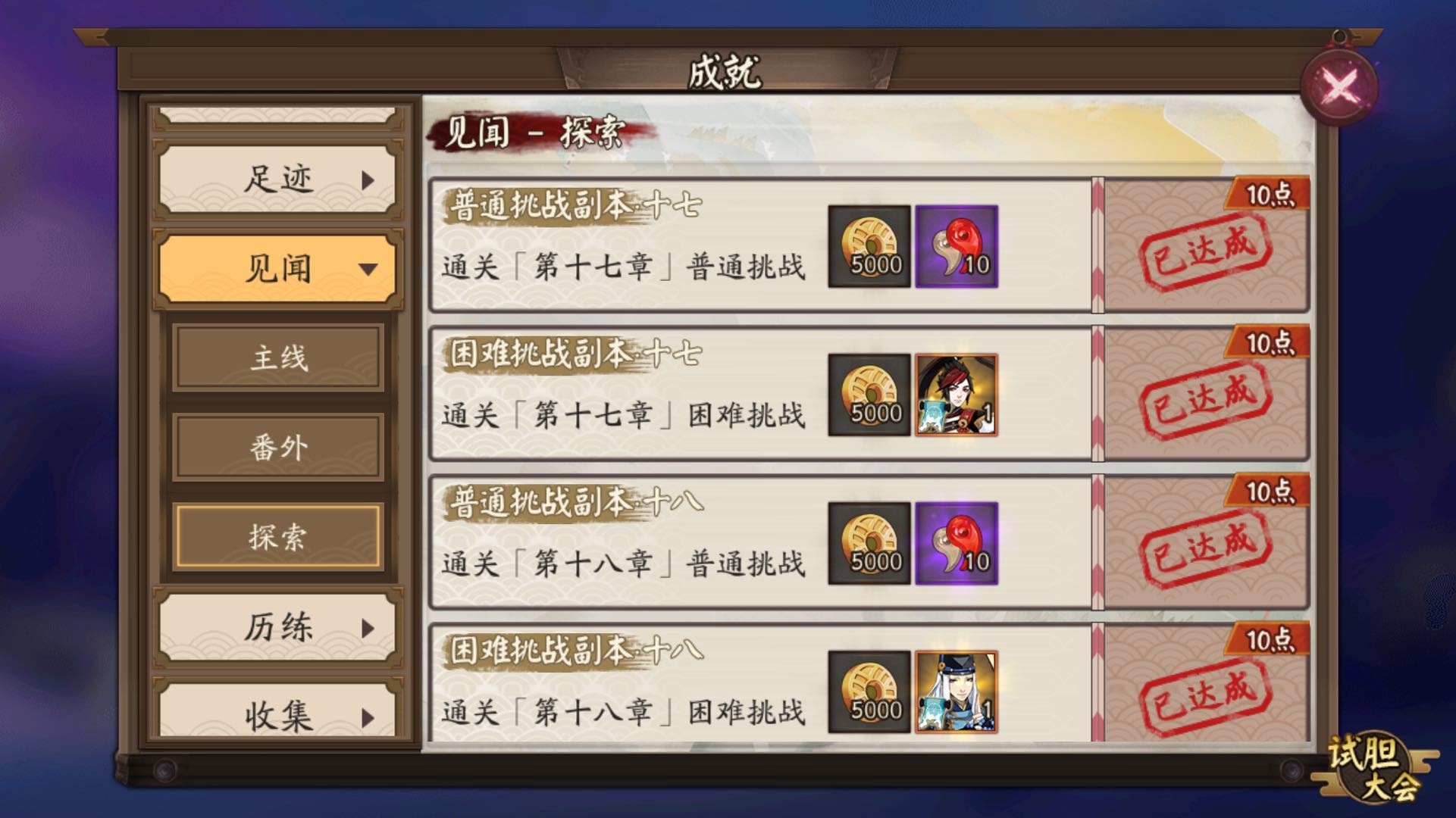 陰陽師困難十八怎么過?平民掛機(jī)通關(guān)方法!截圖