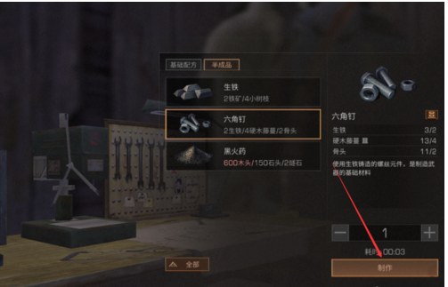 明日之后六角钉怎么弄？制作六角钉需要哪些材料截图