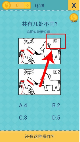 我去还有这种操作2第28关怎么过截图