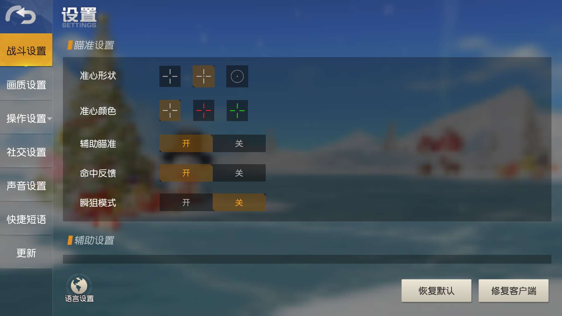 荒野行動的設(shè)置怎么調(diào)？新手攻略指引截圖