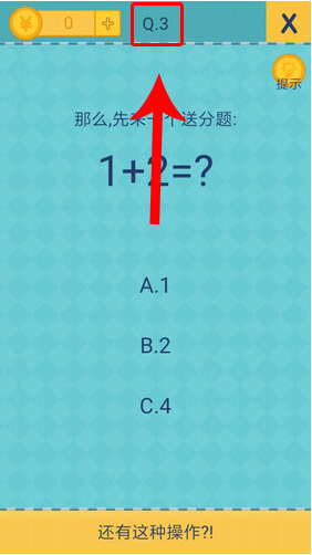 還有這種操作2第3關(guān)怎么過(guò)?截圖