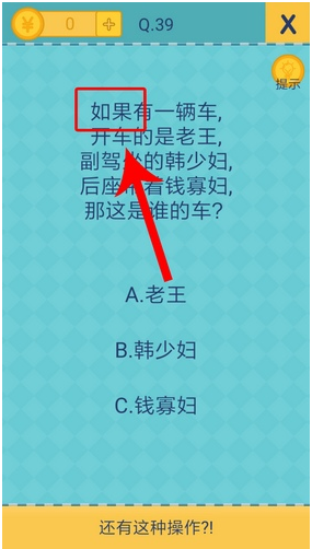 還有這種操作2第39關(guān)怎么過(guò)？截圖