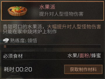 明日之后怎么做水果派？教你做一道美味的水果派截圖