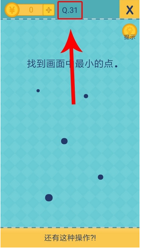 还有这种操作2第31关怎么过截图