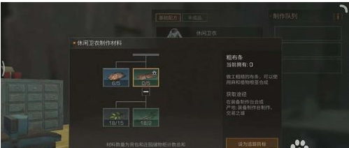 明日之后卫衣怎么制作 卫衣的制作需要哪些材料？截图