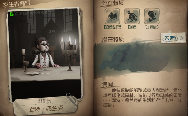 第五人格探險(xiǎn)者怎么玩？探險(xiǎn)者的玩法教程截圖